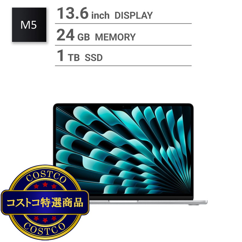 (コストコ) Apple/MacBook Air 13インチ/10コアCPU/ 10コアGPU/M5チップ /24GB/1TB SSD-シルバー