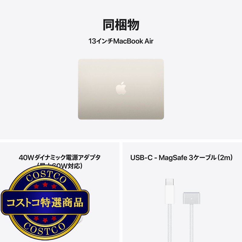 (コストコ) Apple/MacBook Air 13インチ/10コアCPU/ 10コアGPU/M5チップ /24GB/1TB SSD-スターライト - 画像 (4)