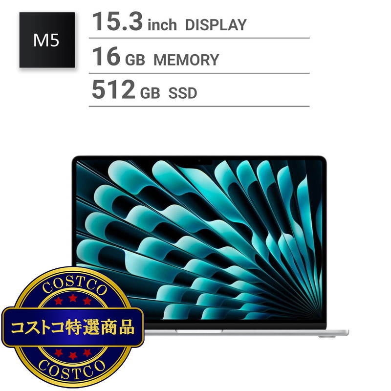 (コストコ) Apple/MacBook Air 15インチ/10コアCPU/ 10コアGPU/M5チップ /16GB/512GB SSD-シルバー