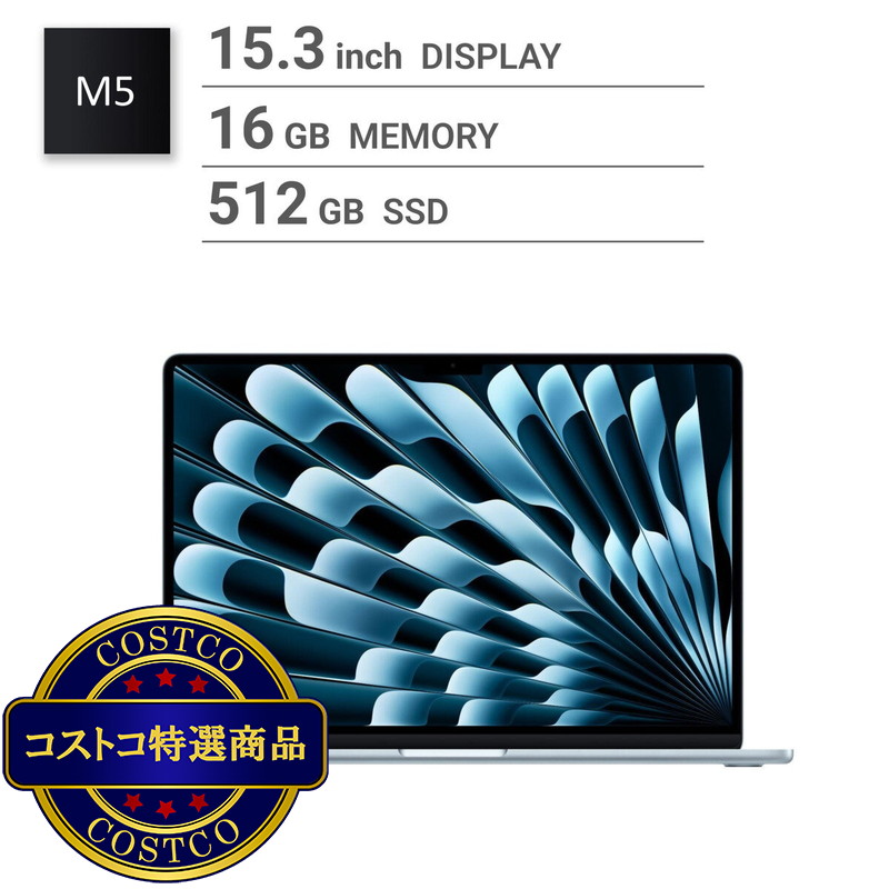 (コストコ) Apple/MacBook Air 15インチ/10コアCPU/ 10コアGPU/M5チップ /16GB/512GB SSD-スカイブルー