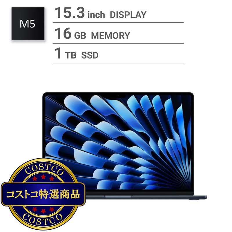 (コストコ) Apple/MacBook Air 15インチ/10コアCPU/ 10コアGPU/M5チップ /16GB/1TB SSD-ミッドナイト