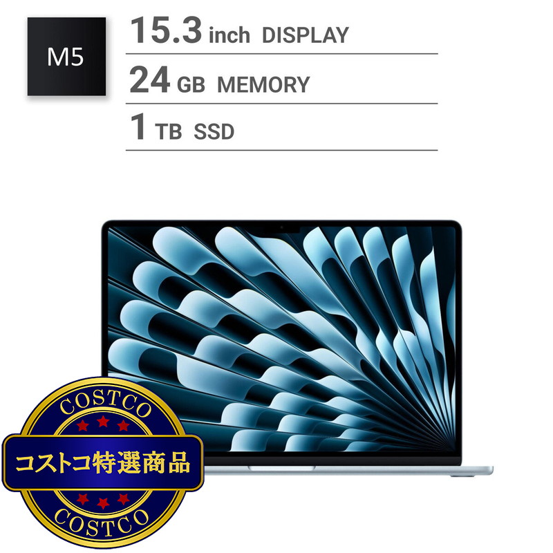 (コストコ) Apple/MacBook Air 15インチ/10コアCPU/ 10コアGPU/M5チップ /24GB/1TB SSD-スカイブルー