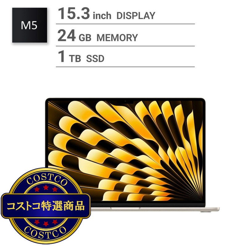 (コストコ) Apple/MacBook Air 15インチ/10コアCPU/ 10コアGPU/M5チップ /24GB/1TB SSD-スターライト