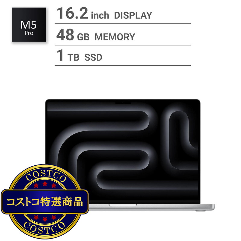(コストコ) Apple/MacBook Pro 16インチ/18コアCPU/ 20コアGPU/M5 Proチップ /48GB/1TB SSD-シルバー