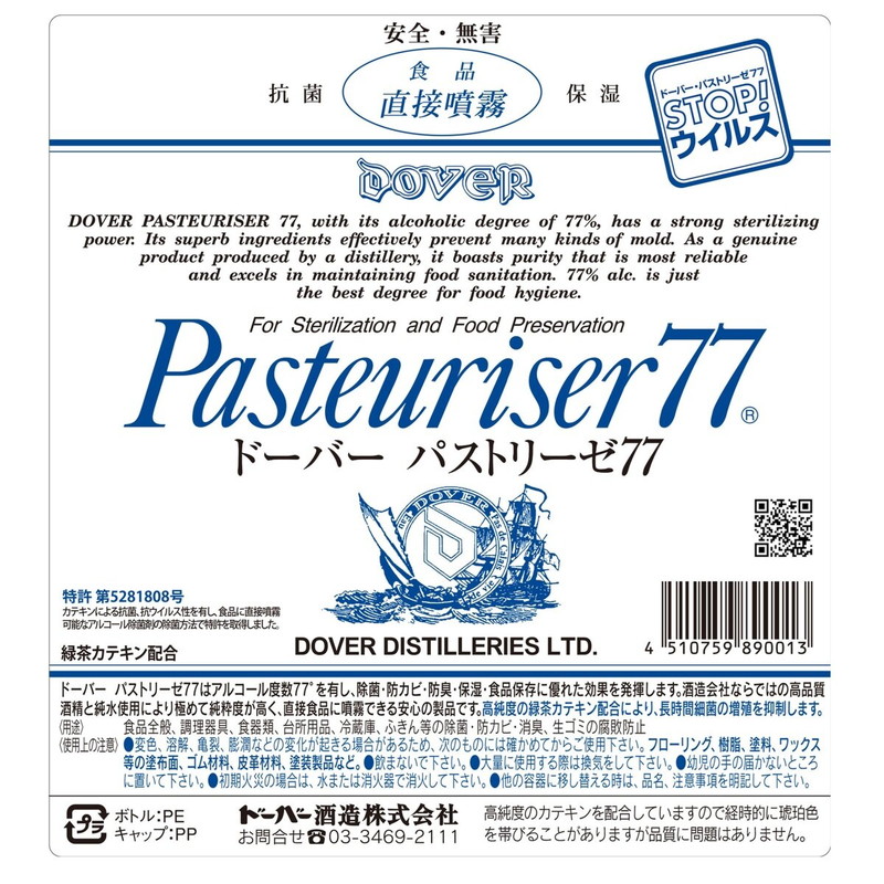 (コストコ) ドーバー パストリーゼ 77 5リットル - 画像 (2)