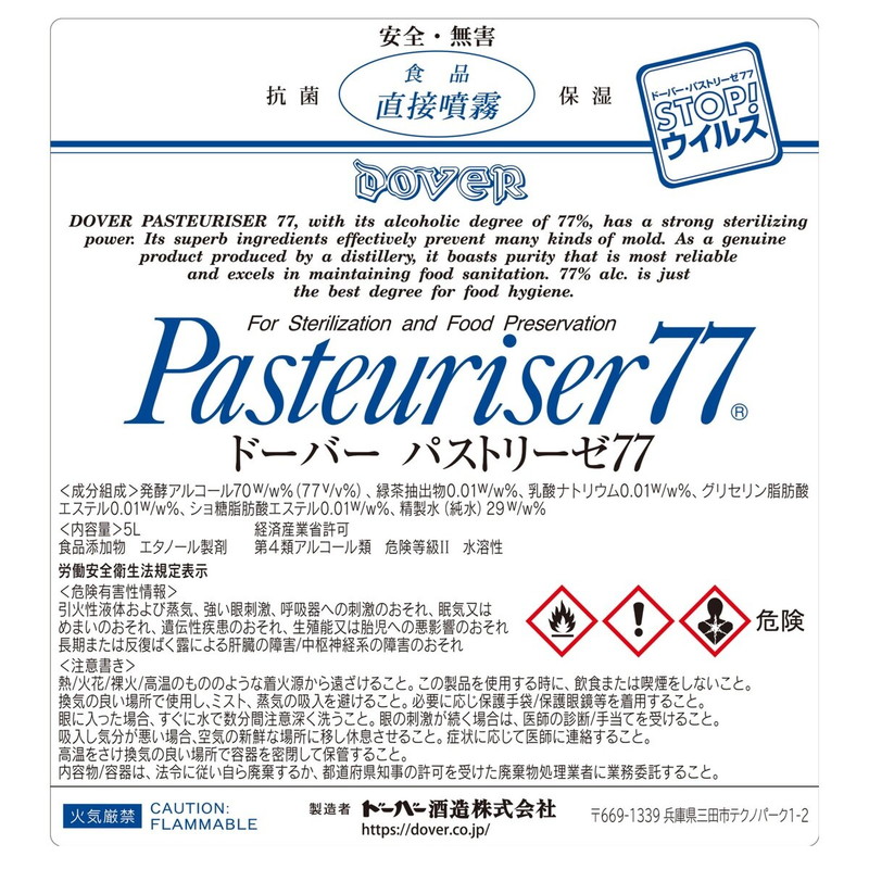 (コストコ) ドーバー パストリーゼ 77 5リットル - 画像 (3)