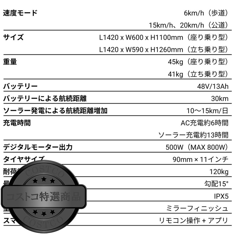 (コストコ) AGAO ソーラー式電動キックボード レッド - 画像 (4)
