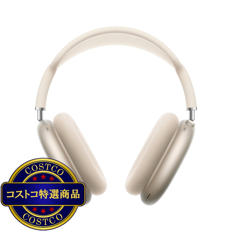 (コストコ) Apple AirPods Max 2 スターライト