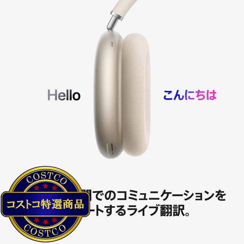 (コストコ) Apple AirPods Max 2 スターライト - 画像 (3)