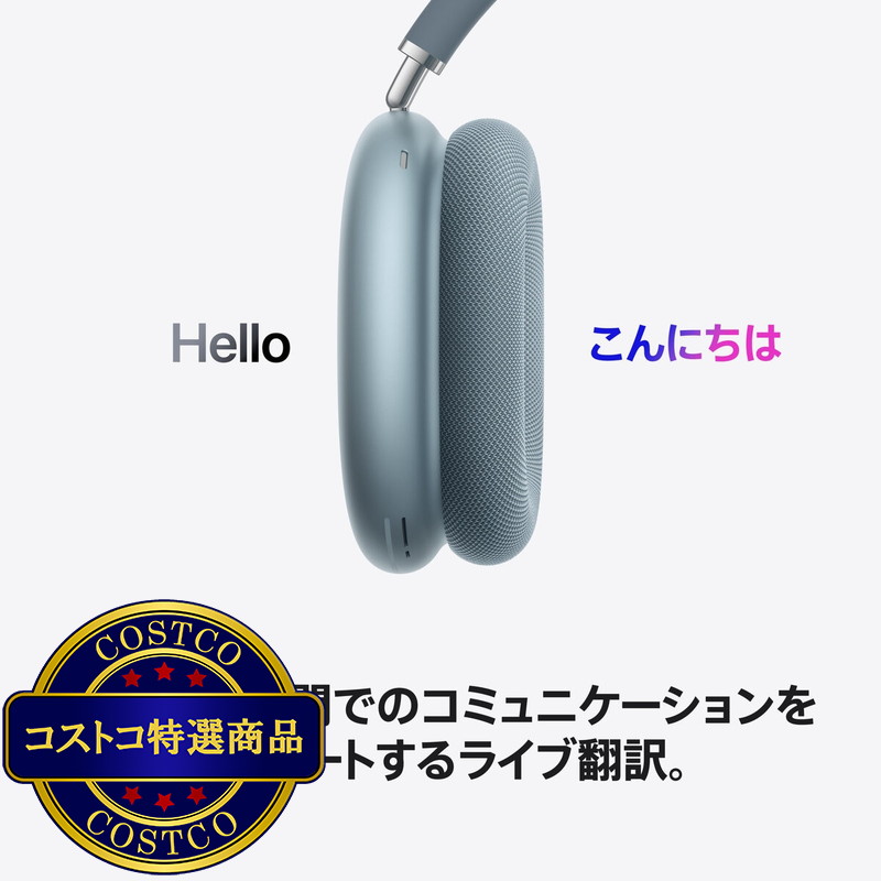 (コストコ) Apple AirPods Max 2 ブルー - 画像 (3)
