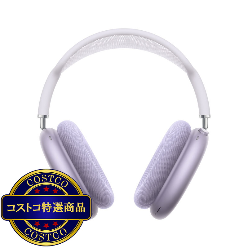 (コストコ) Apple AirPods Max 2 パープル