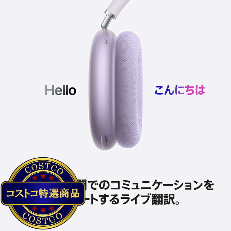 (コストコ) Apple AirPods Max 2 パープル - 画像 (3)