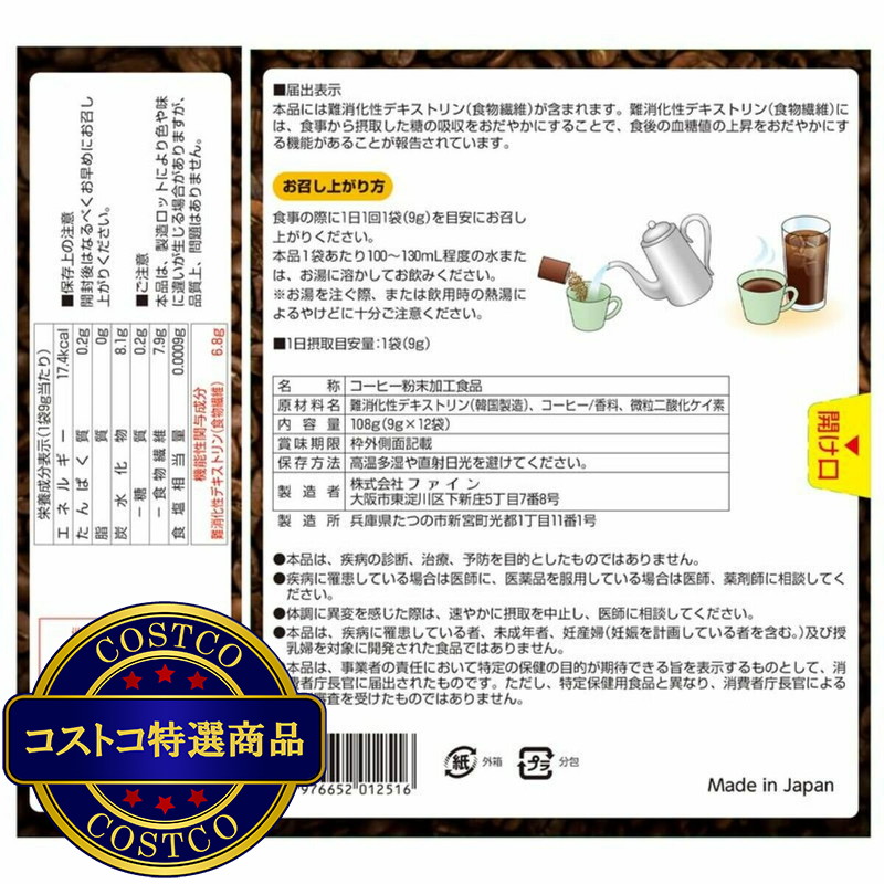 (コストコ) メタコーヒー 9g x 12袋 - 画像 (2)