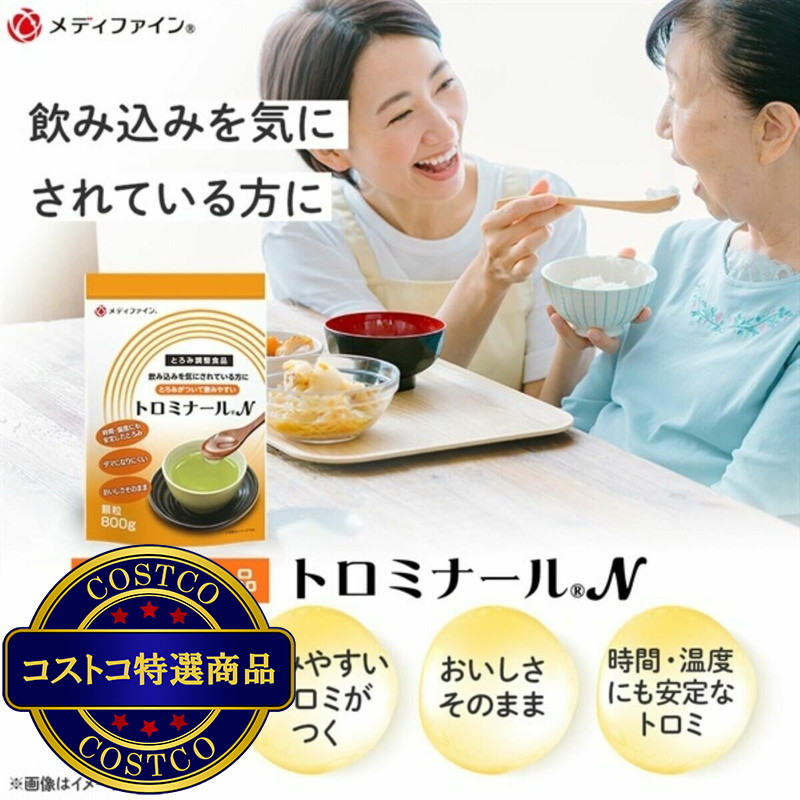 (コストコ) トロミナールN 800g - 画像 (3)
