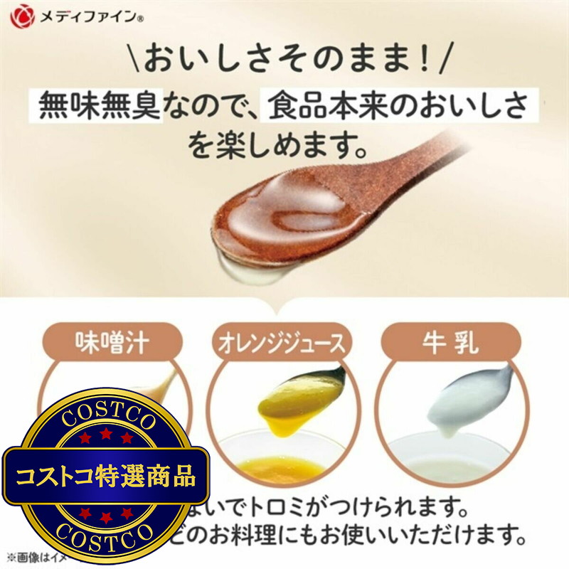 (コストコ) トロミナールN 800g - 画像 (4)