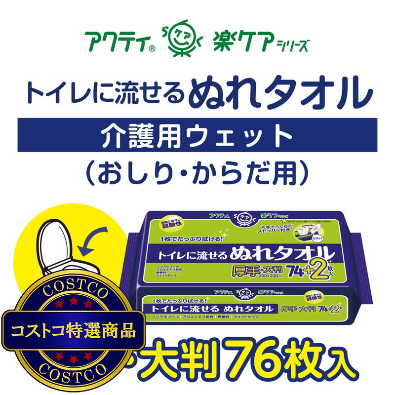(コストコ) トイレに流せるぬれタオル 76枚 - 画像 (2)