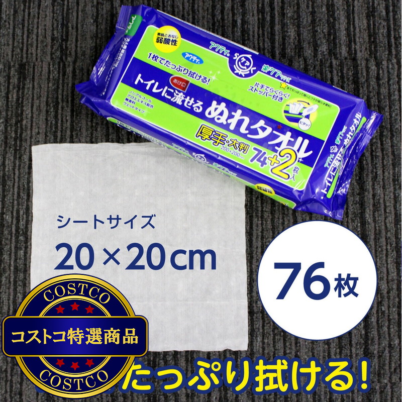 (コストコ) トイレに流せるぬれタオル 76枚 - 画像 (4)