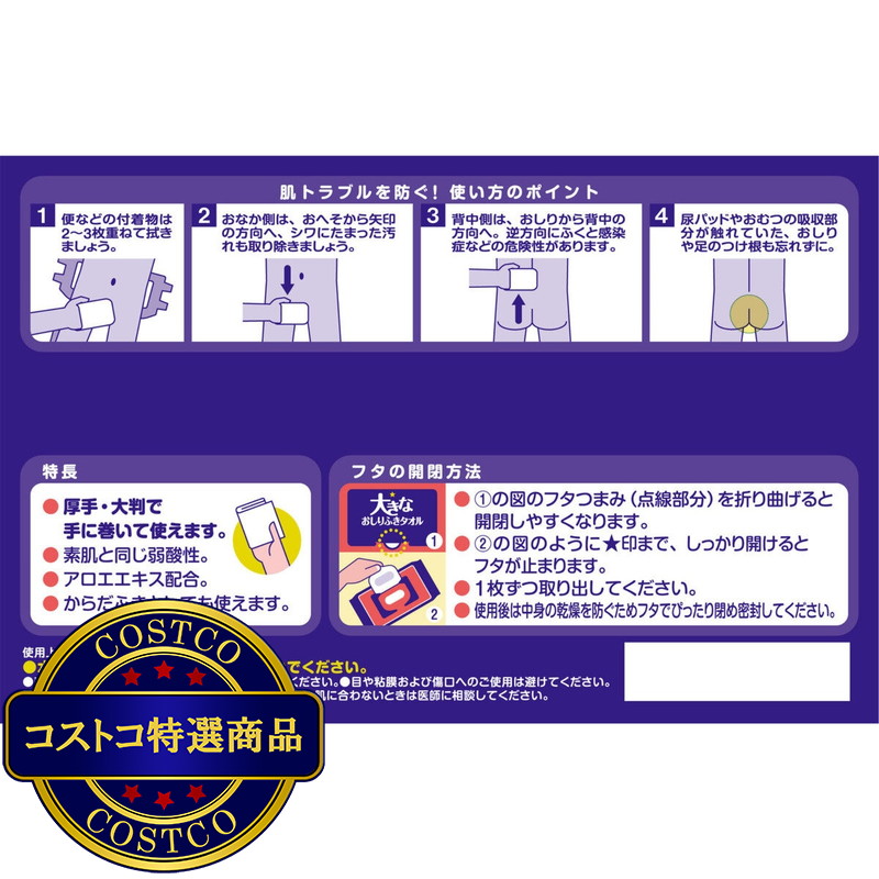 (コストコ) 大きなおしりふきタオル 60枚 - 画像 (2)
