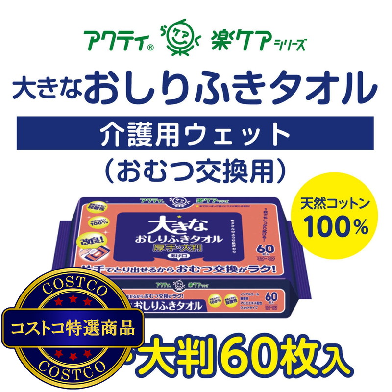 (コストコ) 大きなおしりふきタオル 60枚 - 画像 (3)