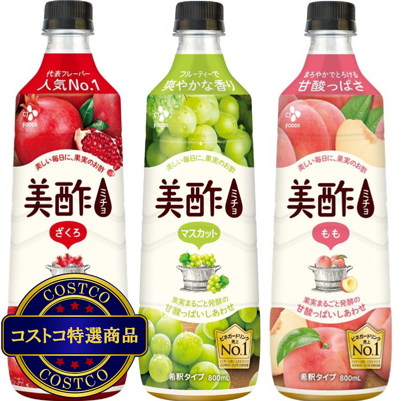 (コストコ) 美酢 (ミチョ) アソートセット 800ml x 3 - 画像 (3)