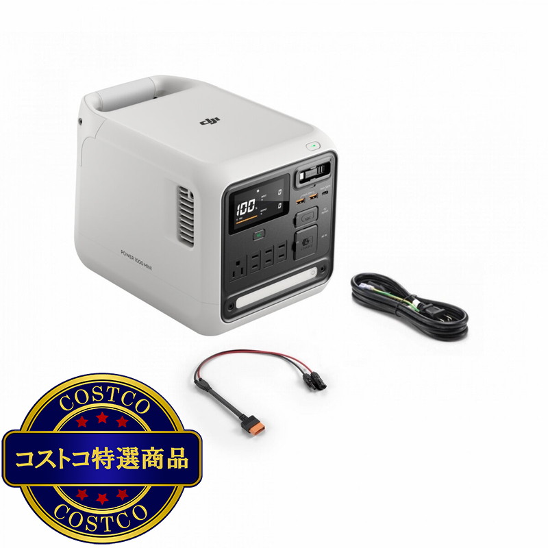 (コストコ) DJI Power ポータブル電源 1000 Mini ホワイト 1008Wh - 画像 (3)