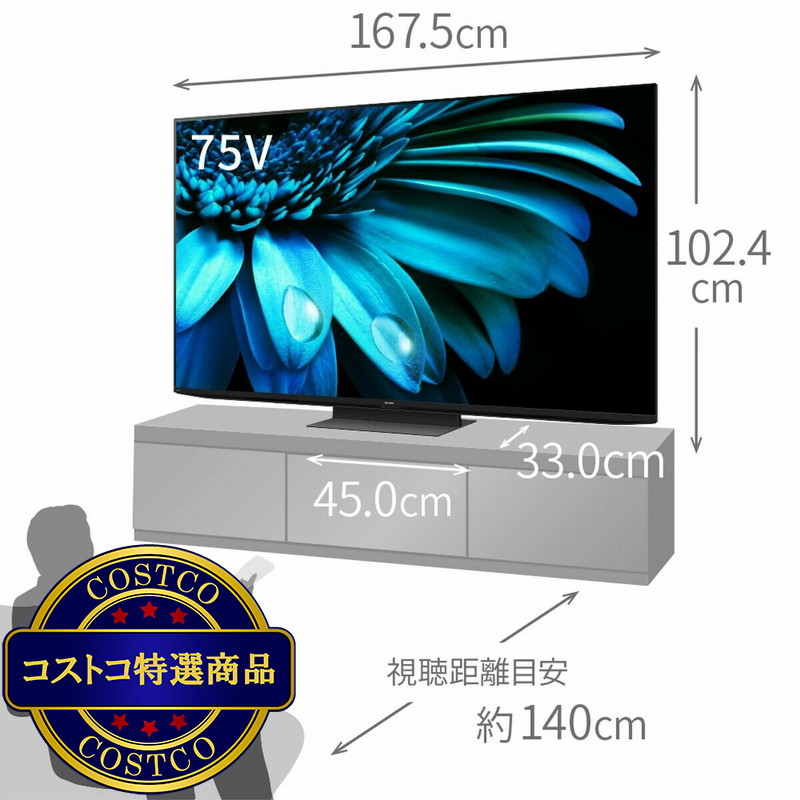 (コストコ) シャープ アクオス 75インチ 4K HDR液晶テレビ 4T-C75EL1 TV - 画像 (2)