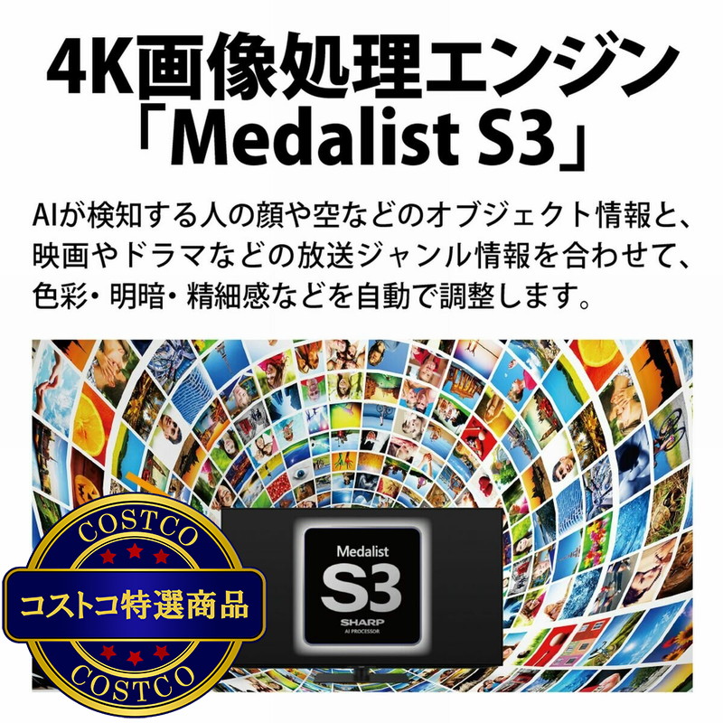 (コストコ) シャープ アクオス 75インチ 4K HDR液晶テレビ 4T-C75EL1 TV - 画像 (3)
