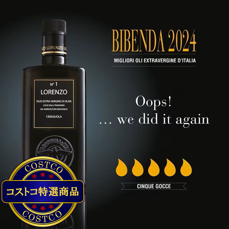 (コストコ) ロレンツォ No1 オーガニック エキストラ ヴァージン オリーブオイルl 500ml - 画像 (2)