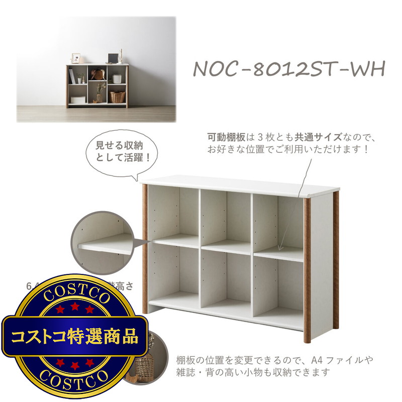 (コストコ) 朝日木材加工 ストッカー NOC-8012ST-WH - 画像 (3)