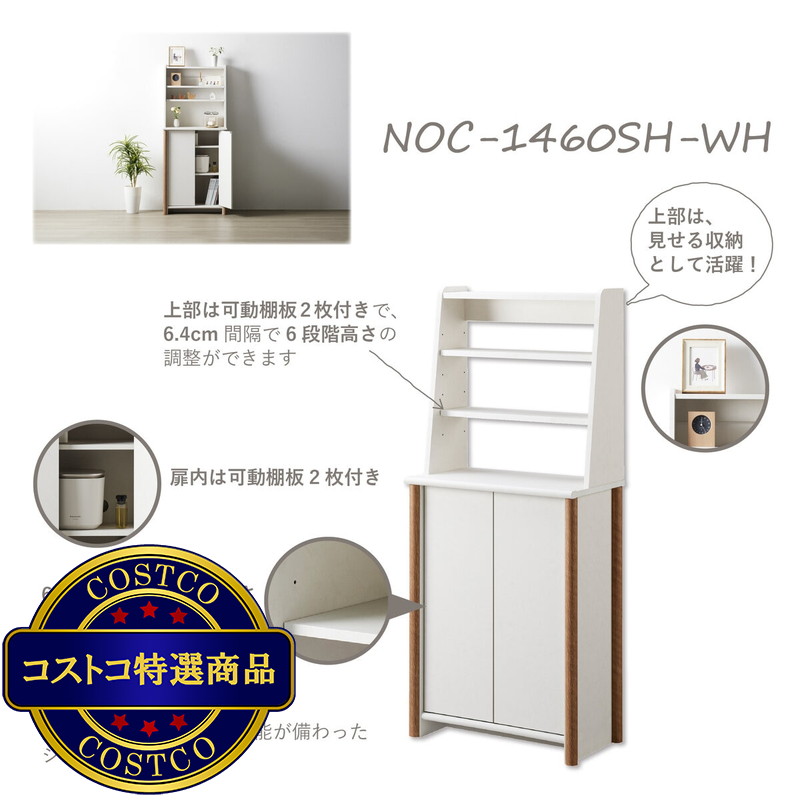 (コストコ) 朝日木材加工 シェルフ NOC-1460SH-WH - 画像 (3)