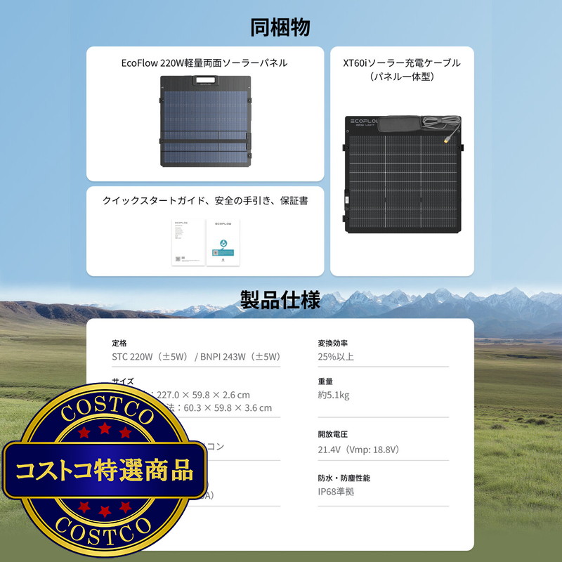 (コストコ) Ecoflow(エコフロー)220W 軽量両面ソーラーパネル EFSOLARLIGHT220W-P-D-XT-4 - 画像 (3)