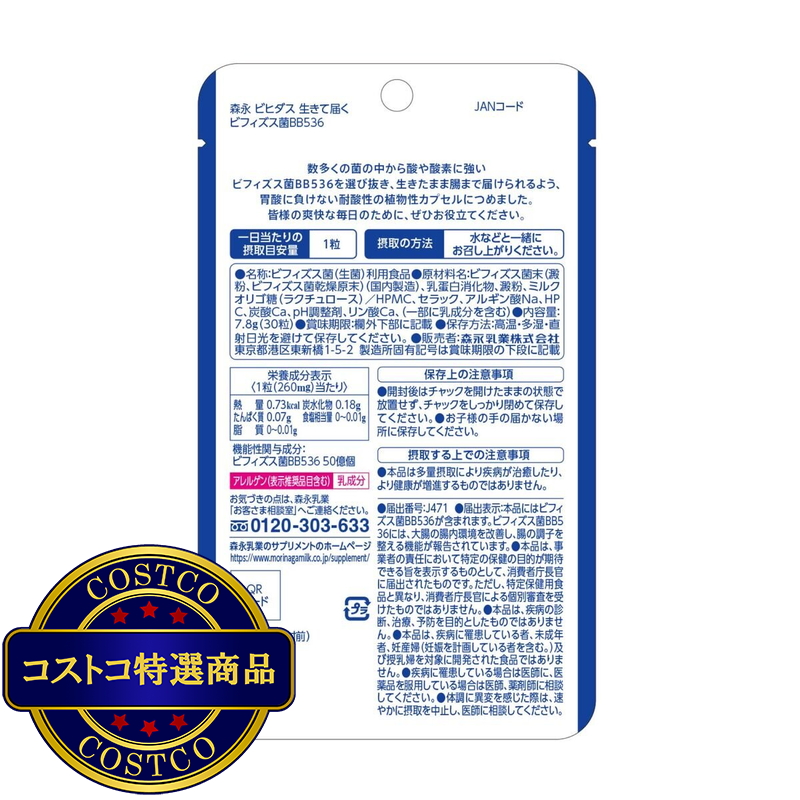 (コストコ) 森永ビヒダス 30日分 ビフィズス菌 BB536 <機能性表示食品> - 画像 (2)