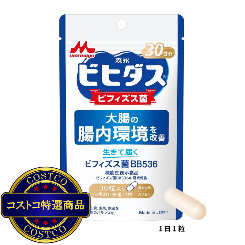 (コストコ) 森永ビヒダス 30日分 ビフィズス菌 BB536 ＜機能性表示食品＞