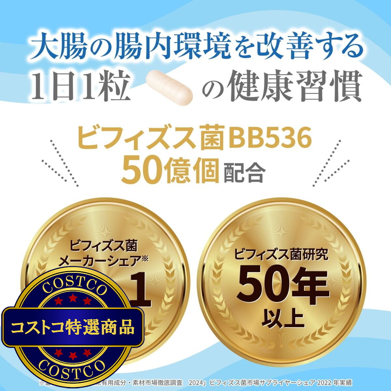 (コストコ) 森永ビヒダス 30日分 ビフィズス菌 BB536 <機能性表示食品> - 画像 (3)