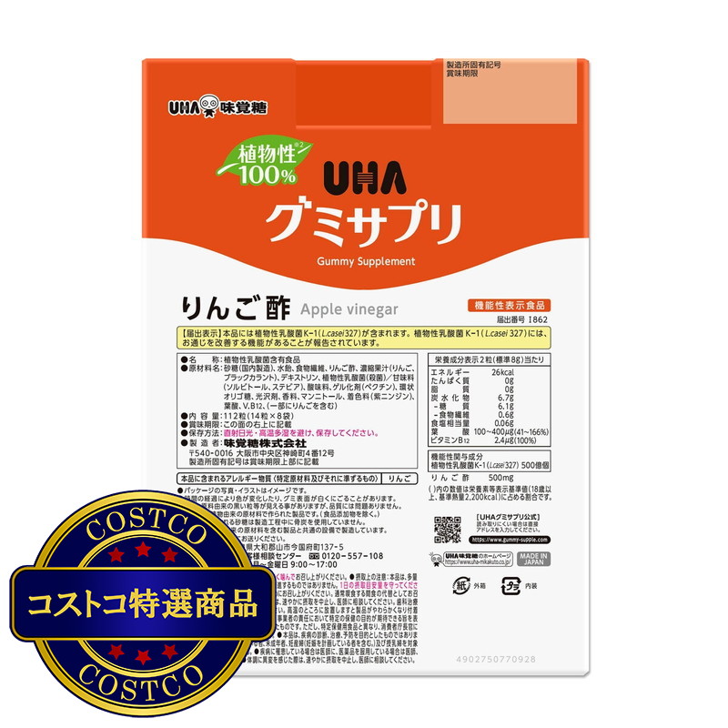 (コストコ) UHAグミサプリ リンゴ酢 112粒 - 画像 (3)