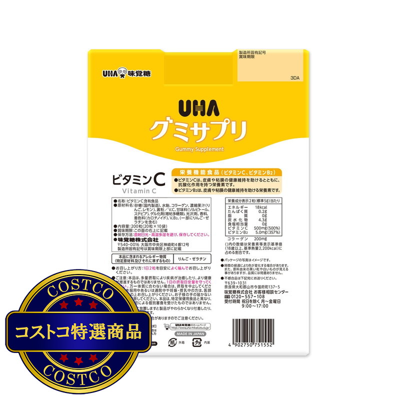 (コストコ) UHA グミサプリ ビタミンC + B2 200 粒 - 画像 (3)