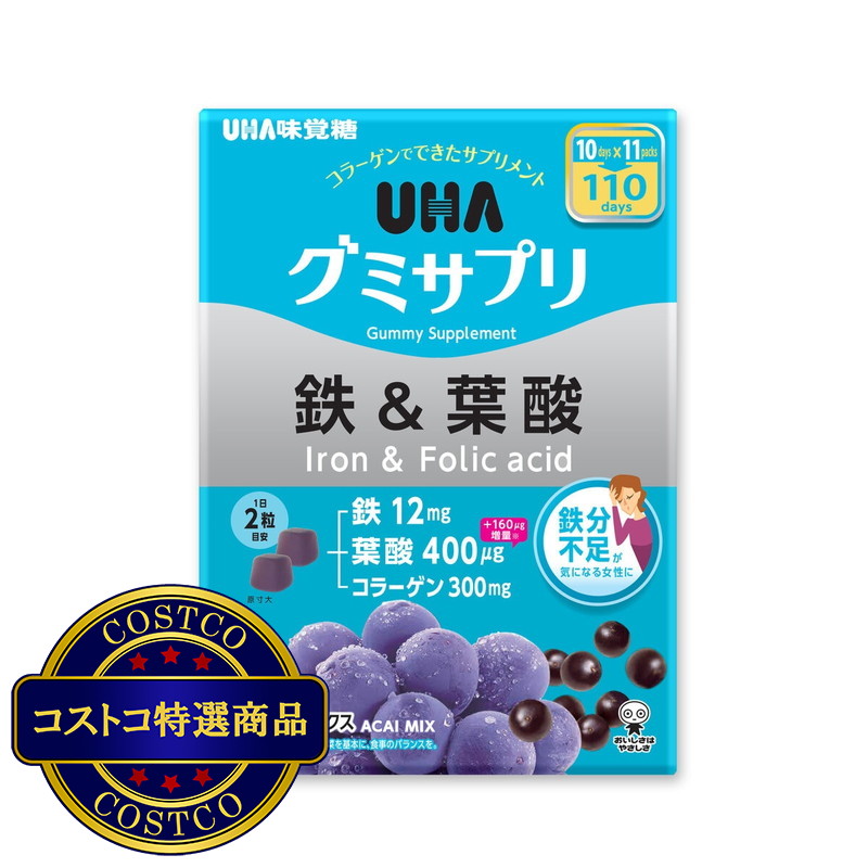 (コストコ) UHA グミサプリ 鉄＆葉酸 220 粒