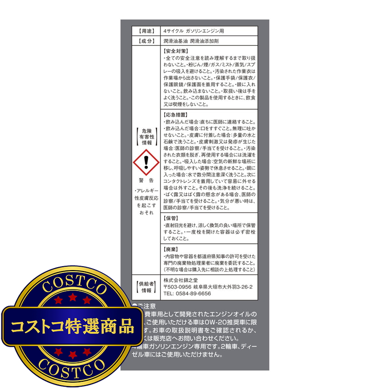 (コストコ) レプソル リーダーブリオ エンジンオイル 0W-20 4L - 画像 (3)