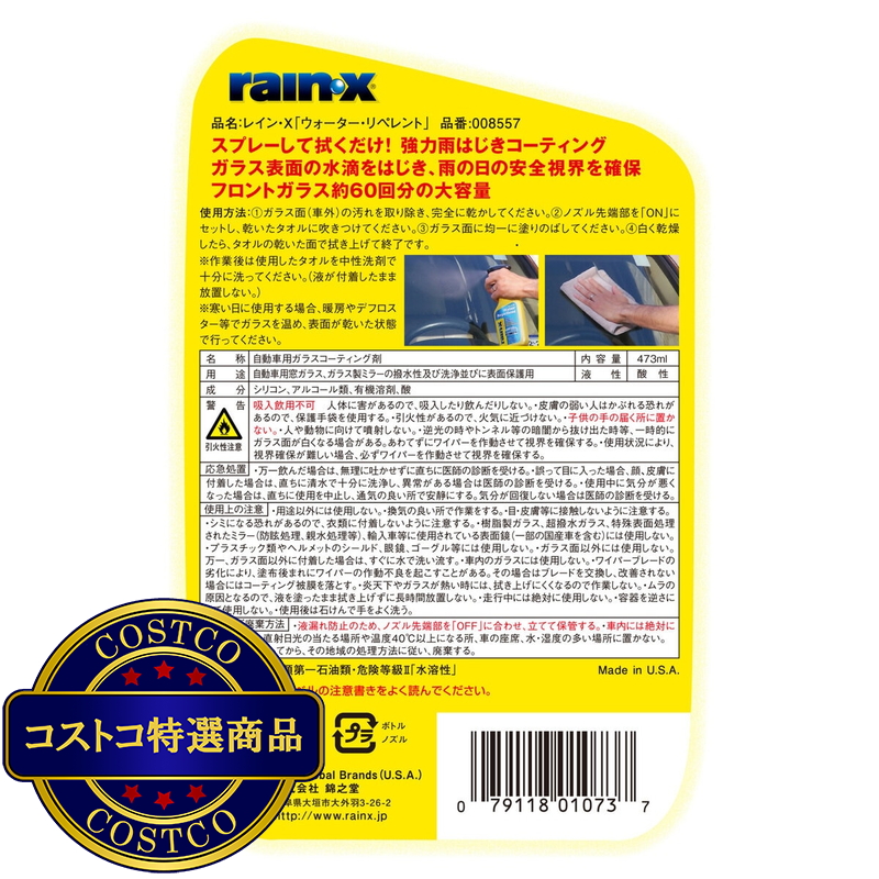 (コストコ) Rain-X ガラス撥水コーティング 473ml - 画像 (2)