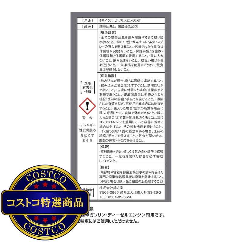 (コストコ) レプソル リーダーブリオ エンジンオイル 5W-30 4L - 画像 (3)