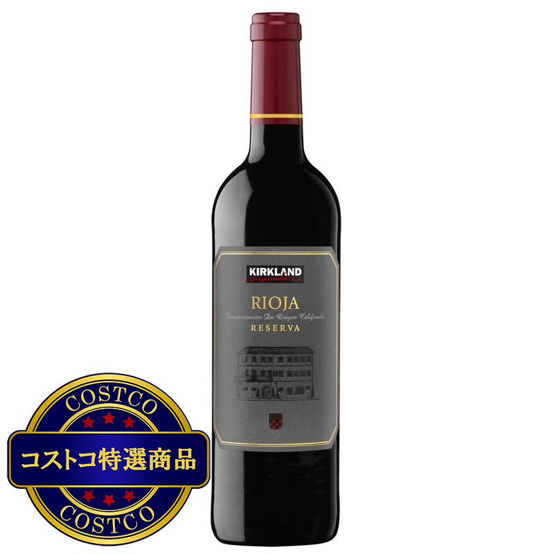 (コストコ) KIRKLAND SIGNATURE RIOJA RESERVE 750ml