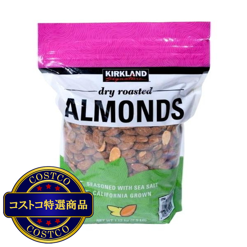 (コストコ) カークランドシグネチャー ドライロースト アーモンド 1.13kg