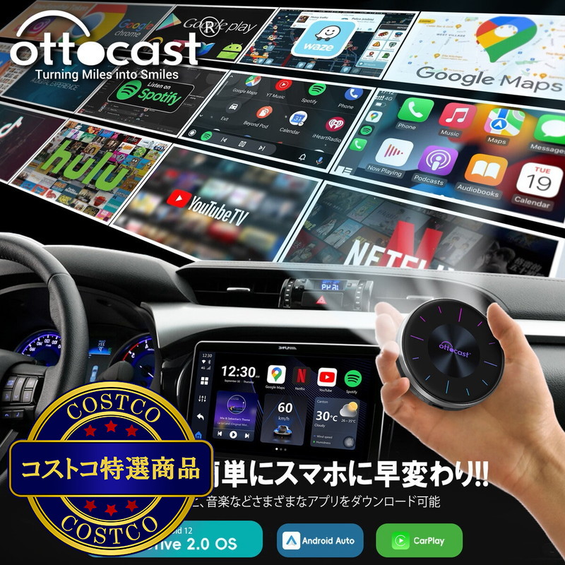 (コストコ) カーナビがスマホに早変わり OTTOCAST P3 リモコンセット