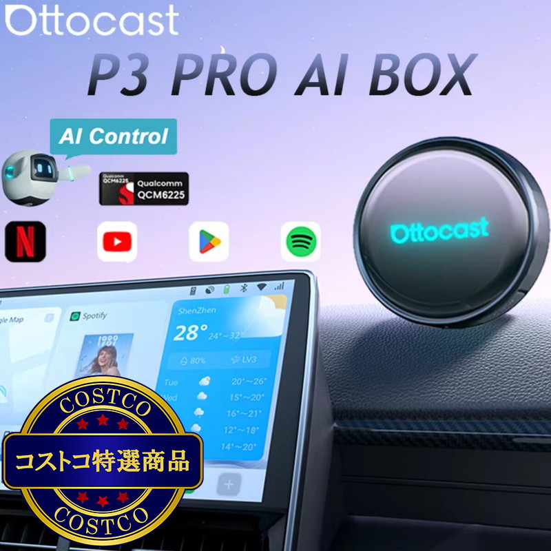 (コストコ) カーナビがスマホに早変わり OTTOCAST P3 PRO AI ボックス - 画像 (2)