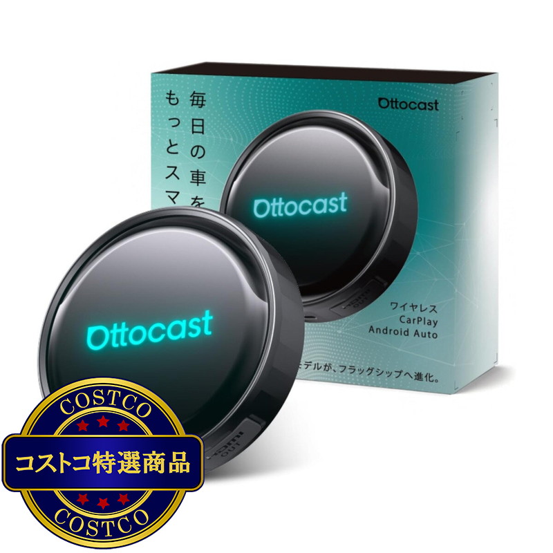 (コストコ) カーナビがスマホに早変わり OTTOCAST P3 PRO AI ボックス