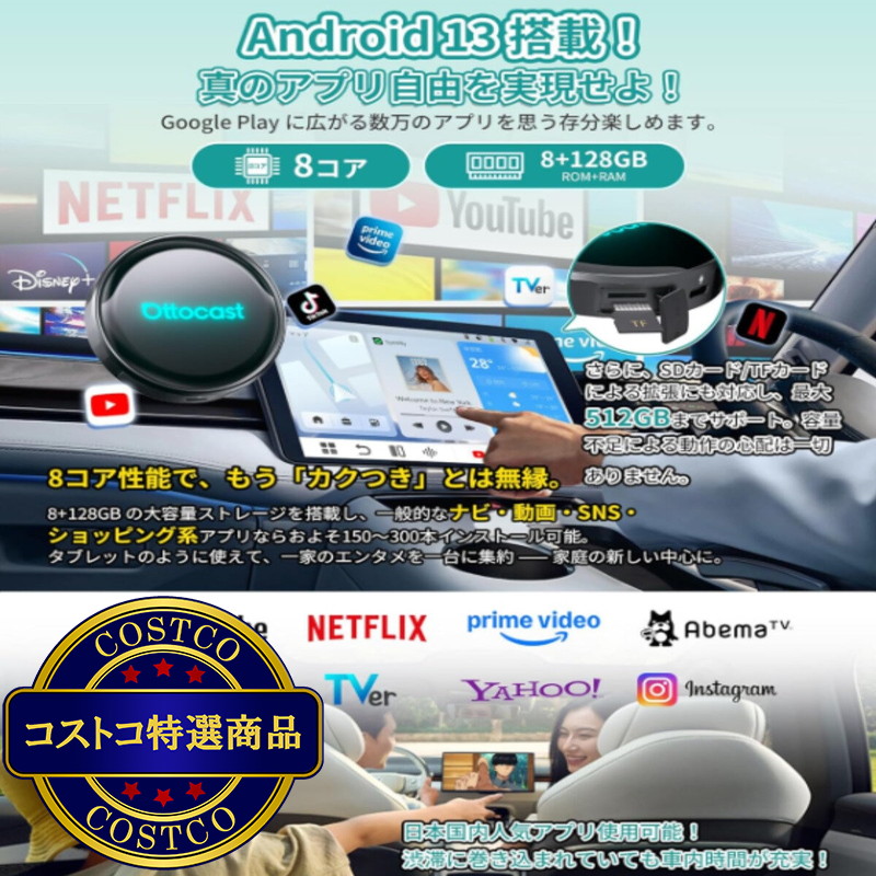 (コストコ) カーナビがスマホに早変わり OTTOCAST P3 PRO AI ボックス - 画像 (3)