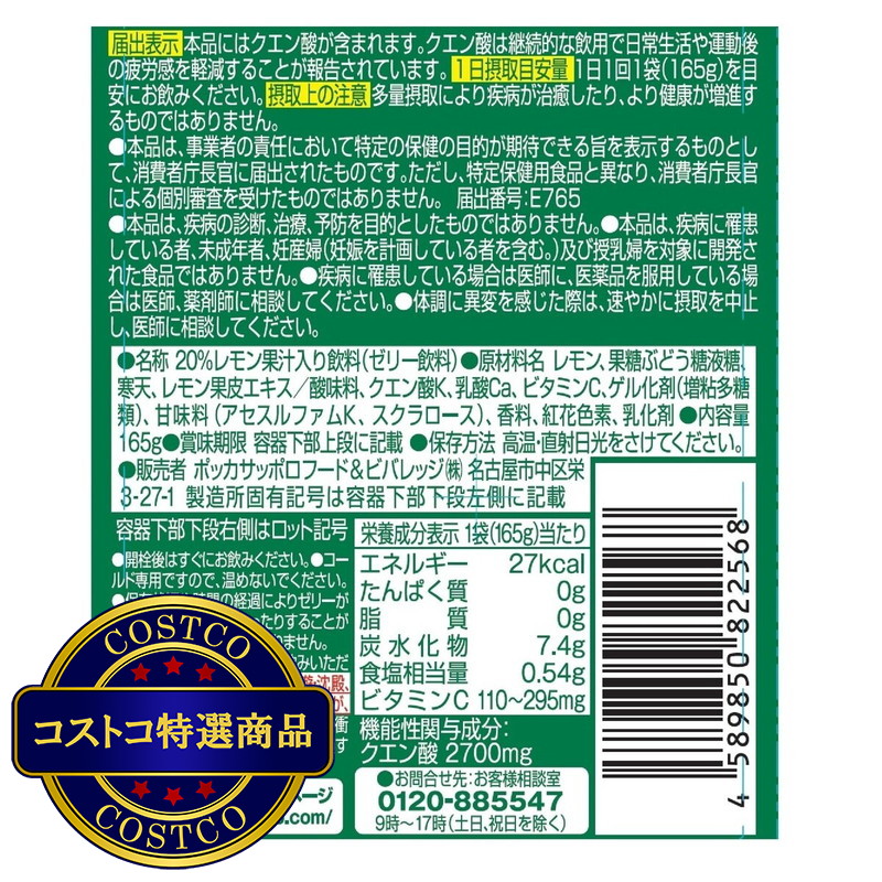 (コストコ) キレートレモン クエン酸 2700 ゼリー 165g x 30個入 <機能性表示食品> - 画像 (2)