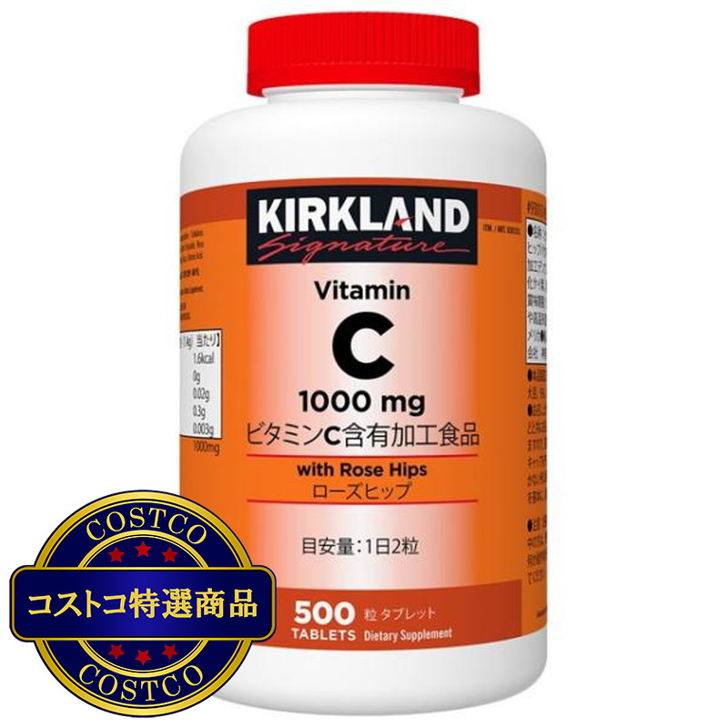 (コストコ) カークランドシグネチャー ビタミンC ＆ローズヒップ 500粒