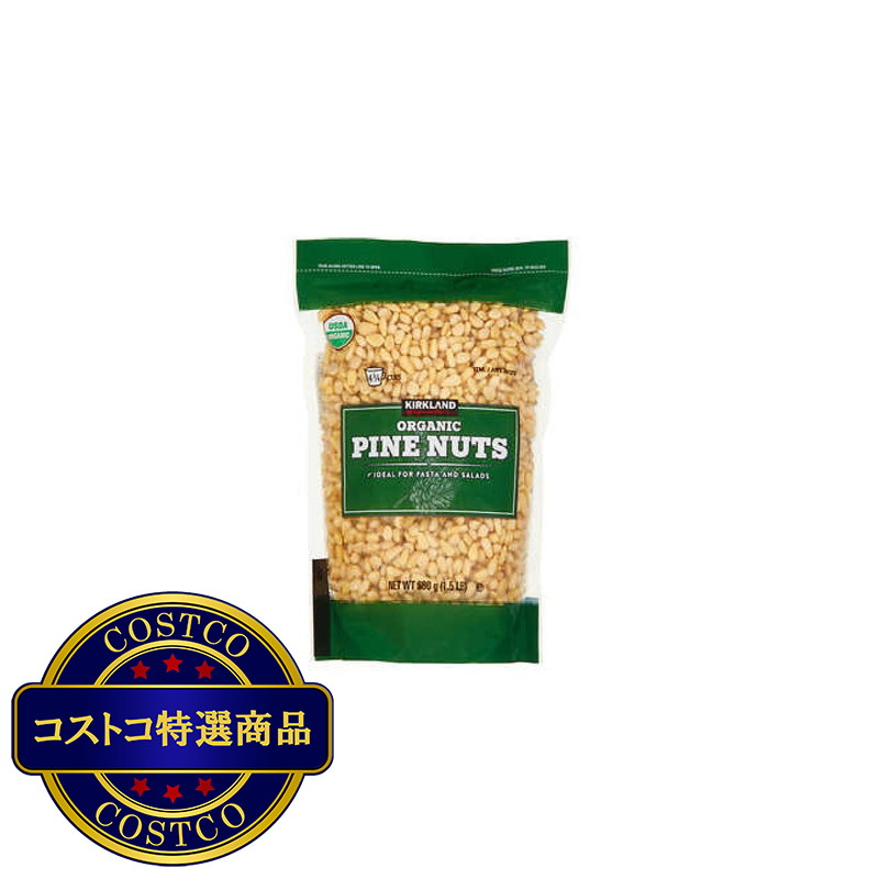(コストコ) カークランドシグネチャー オーガニック パインナッツ(松の実) 680g