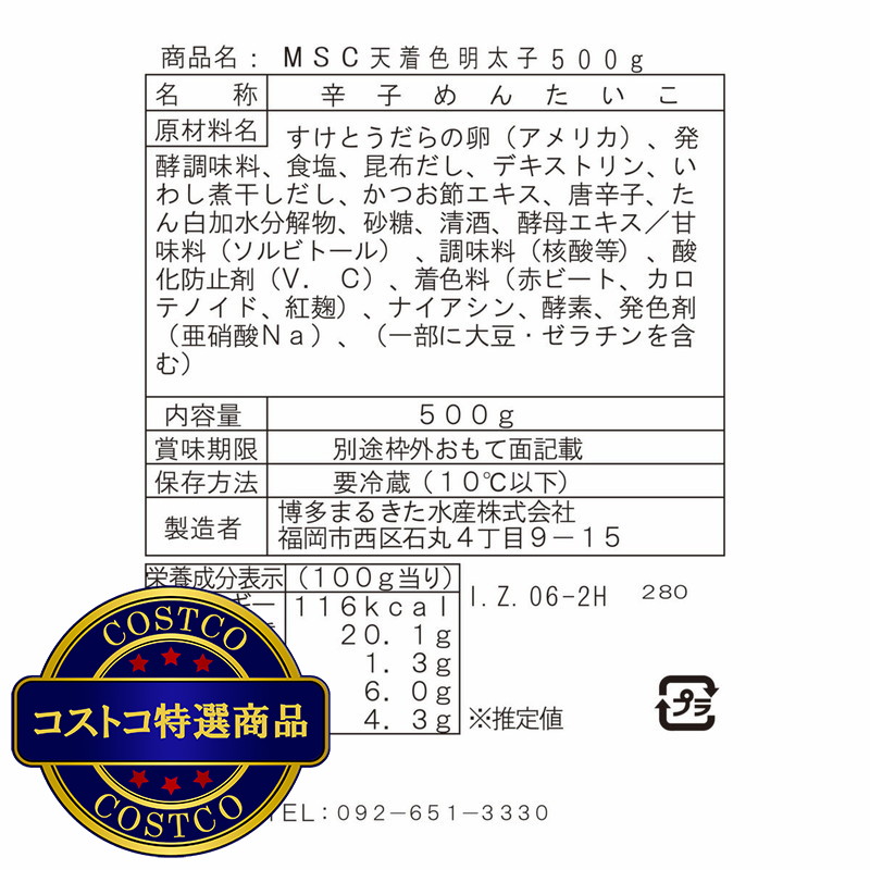 (コストコ) 【冷凍】辛子明太子(切子込)500g x 3パック - 画像 (4)